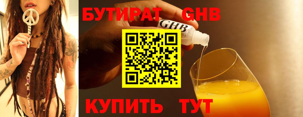 БУТИРАТ BDO 33% Моздок