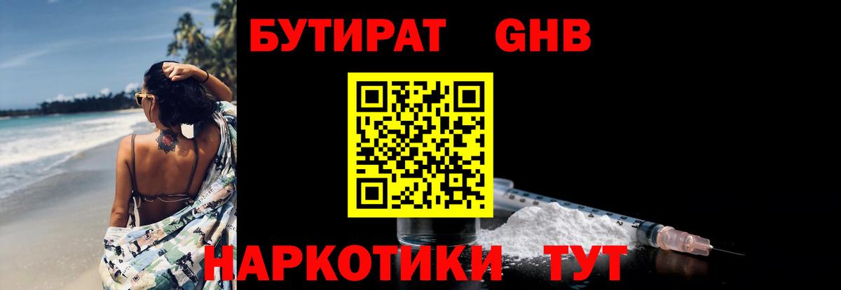 Бутират  БУТИРАТ BDO  Вход с VPN  Моздок 
