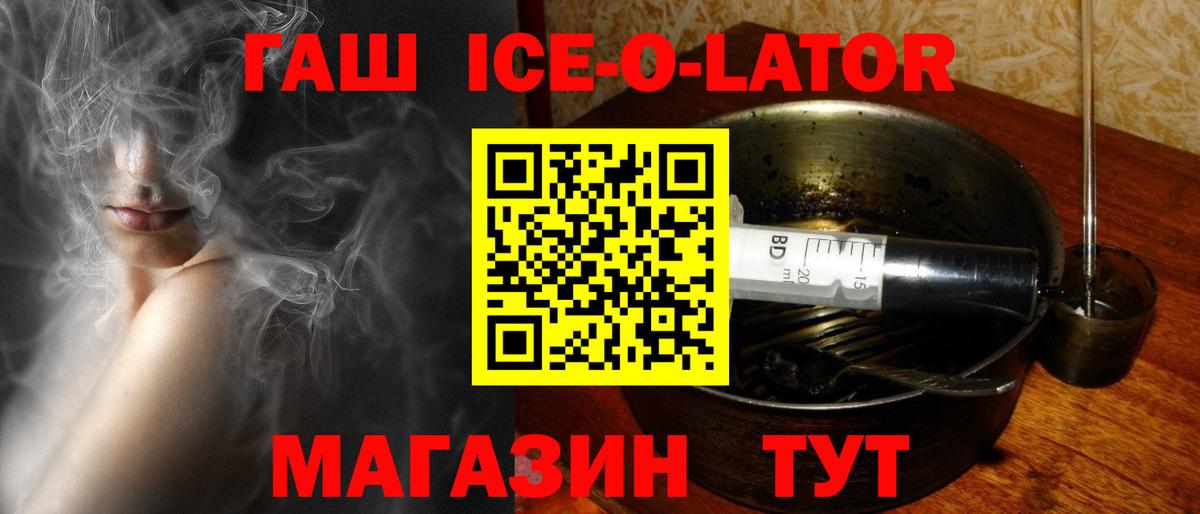 ГАШИШ  Гашиш ice o lator  Вход с VPN  ГАШ VHQ  Моздок 