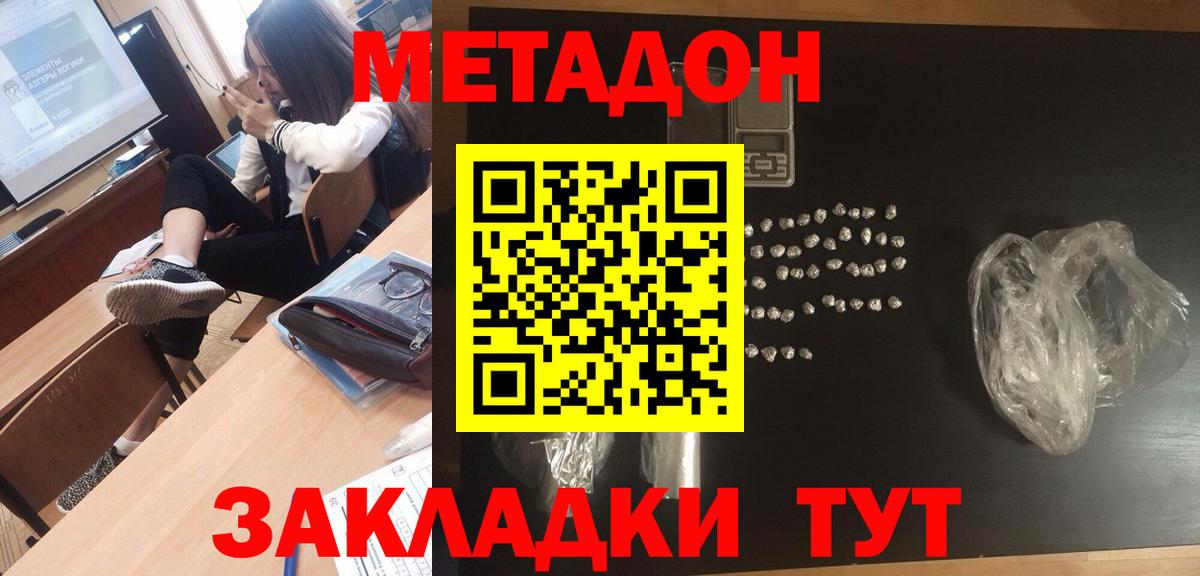 Метадон methadone  Метадон methadone  Моздок  Вход с VPN 