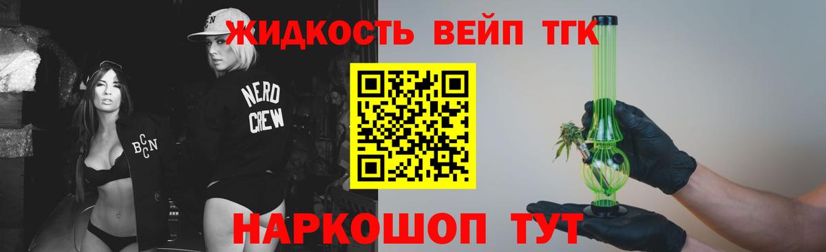 ТГК вейп с тгк Моздок